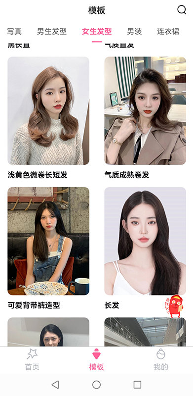 试衣精灵 截图4