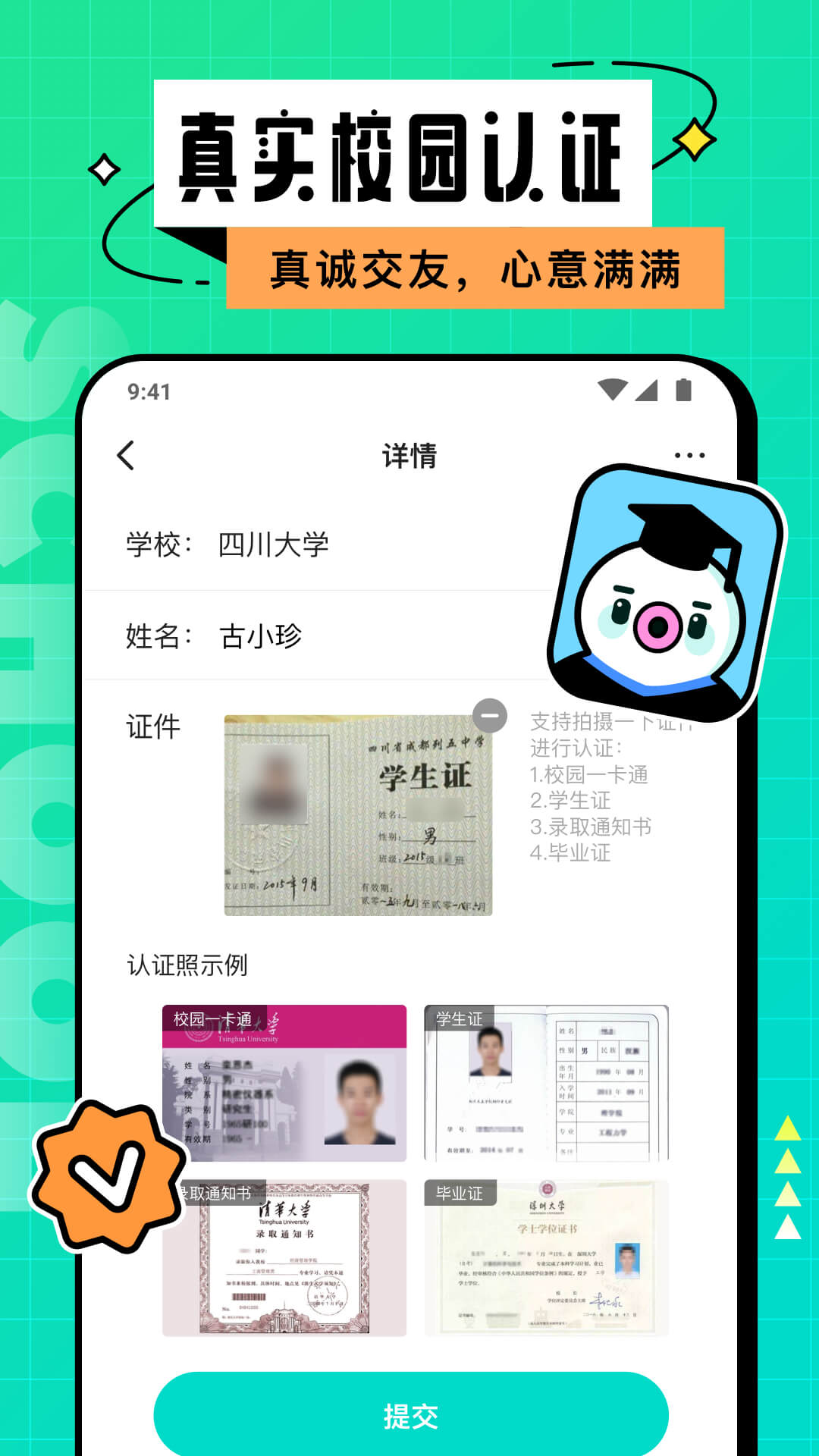Hello校园 截图2