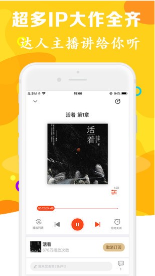 听书有声免费小说 截图4
