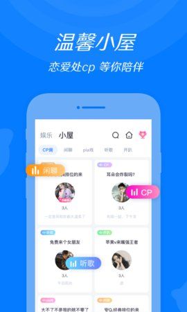 来来语音手机版 截图2