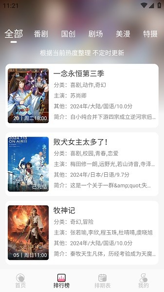 mifun动漫软件安卓版 截图3