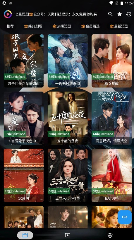 七星短剧 截图4