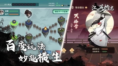 江湖英雄志 1