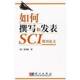 SCI期刊与SCI论文详解 2