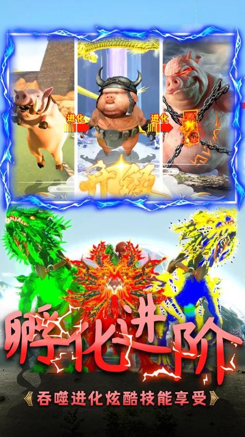 山海吞噬进化手游2025 截图3