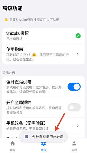 蓝河工具箱6.9 1