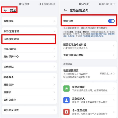 手机怎样开启地震预警功能及设置位置 1