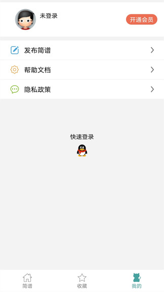 简谱 截图3