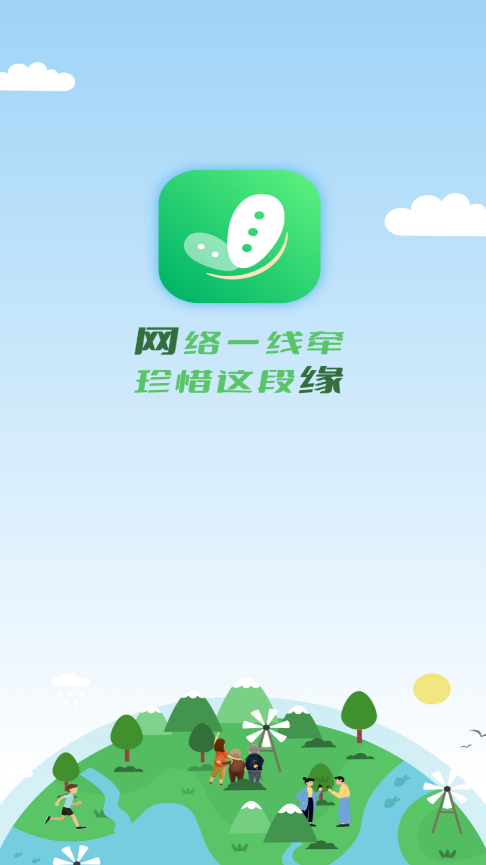 网缘(即时聊天) 1