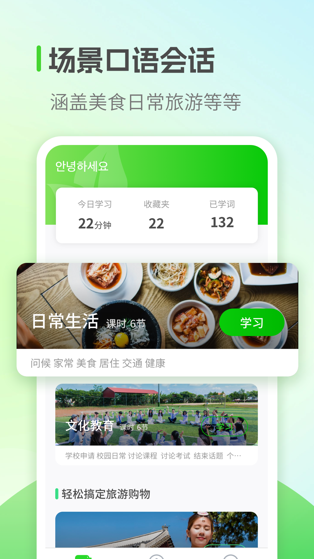 零基础韩语学习app 截图1