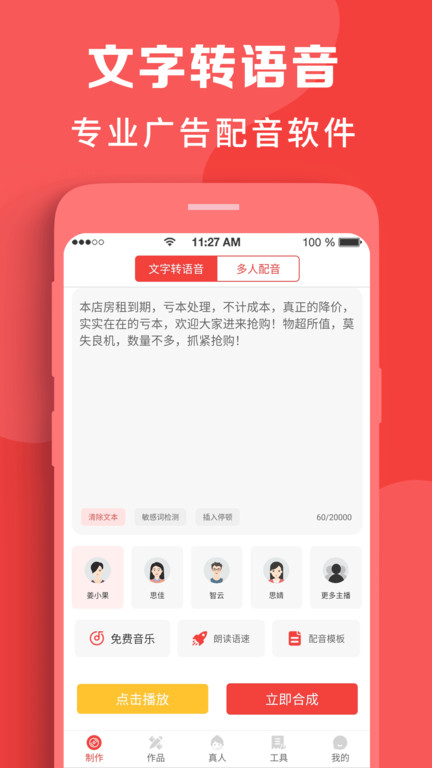 配音app 截图3