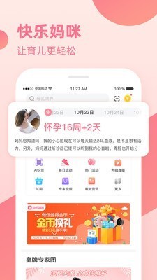 亲子宝典 截图3