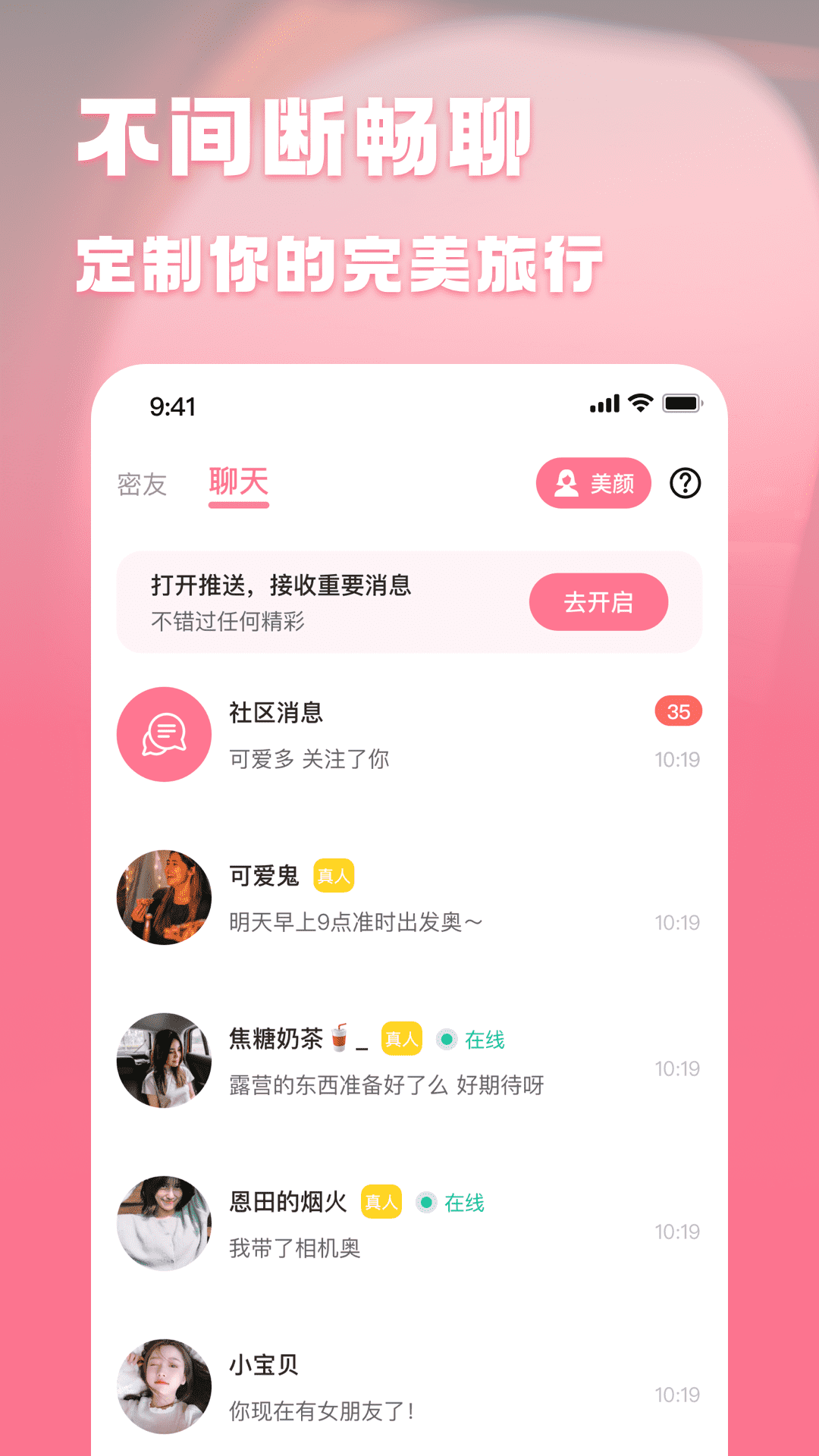 贝贝旅行app 1