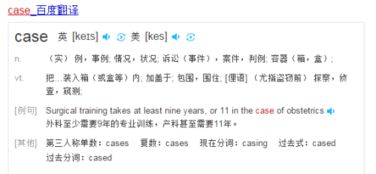 揭秘！'CASE'一词背后的中文奥秘，你了解多少？ 1