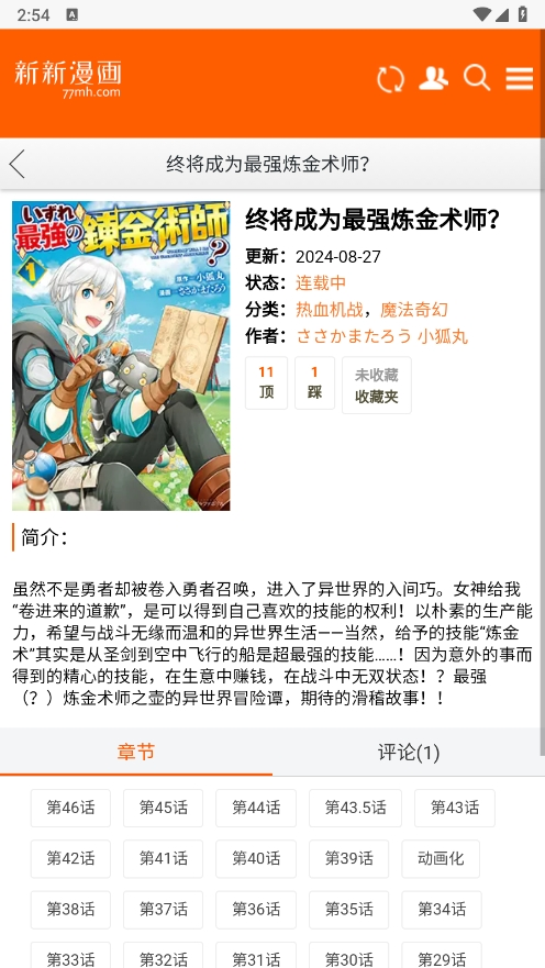 新新漫画免费阅读 截图1