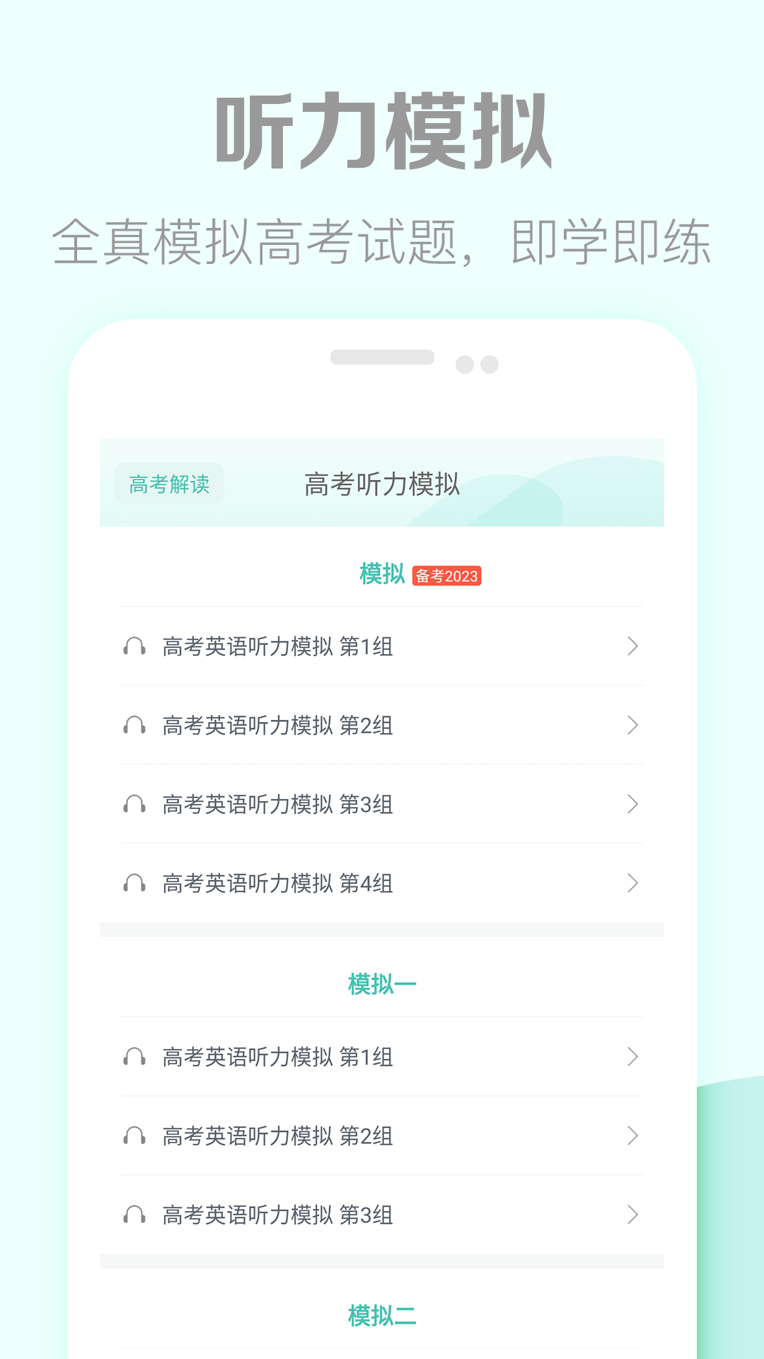 高考英语听力训练app 截图5