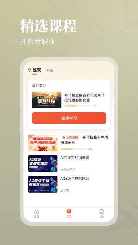 喜播教育app 截图4