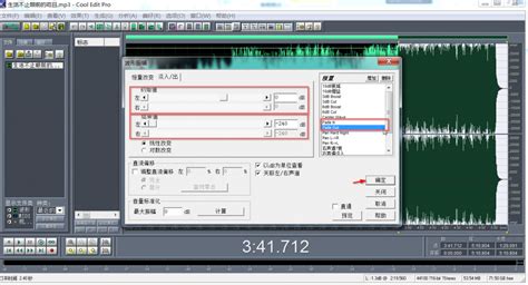掌握Cool Edit Pro：轻松设置音频淡入淡出效果 3