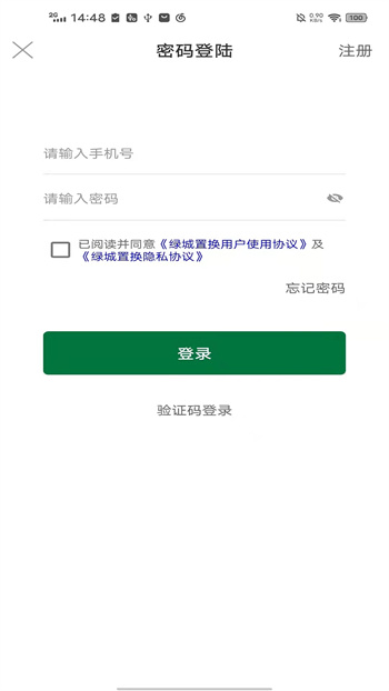 绿城置换app 截图3
