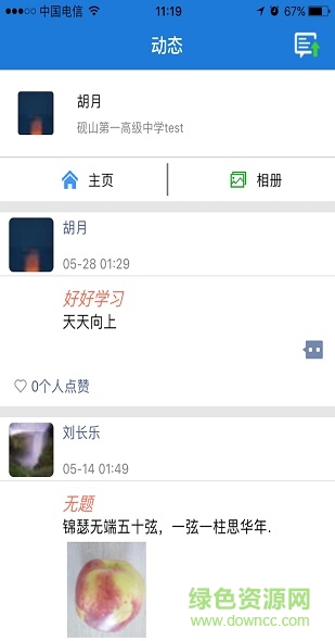 文山智慧教育云网(查成绩) 截图3