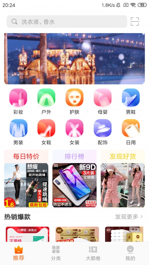 考拉折扣 截图2