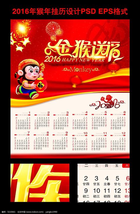 2016猴年台历：打造专属定制，记录有意义每一天 4