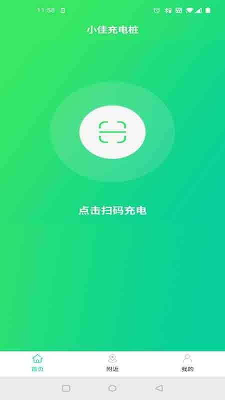 小佳充充app v1.4.21 截图4