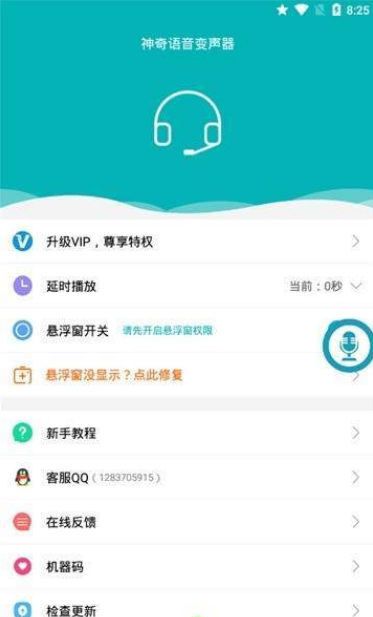 神奇语音变声器 截图2
