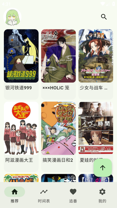 kazumi动漫 截图1