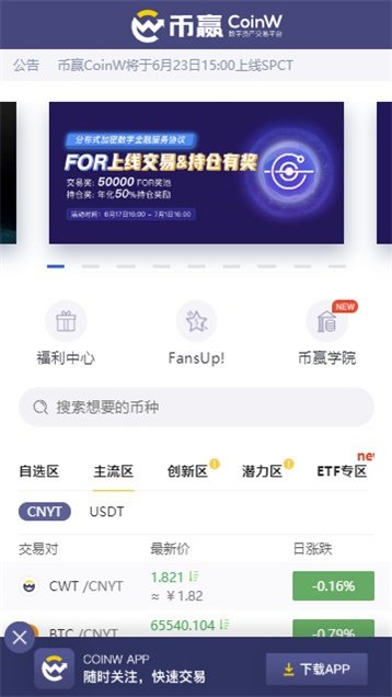 coinw钱包 截图3