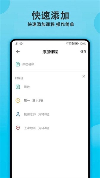 轻课表 截图3