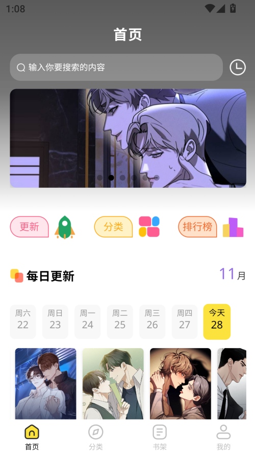 火漫漫画app官方下载 截图8