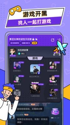 动心语音 截图3