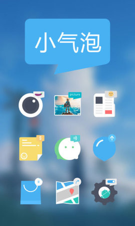 小气泡图标包 截图3