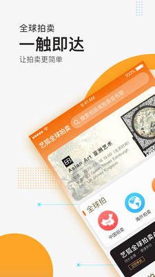 艺狐全球拍卖 1