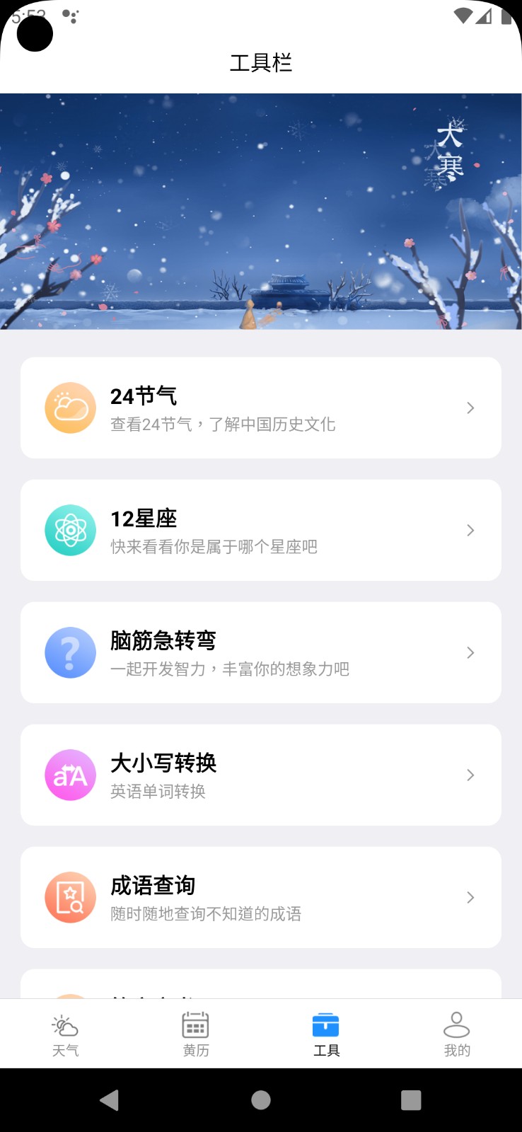 时亚天气 截图2