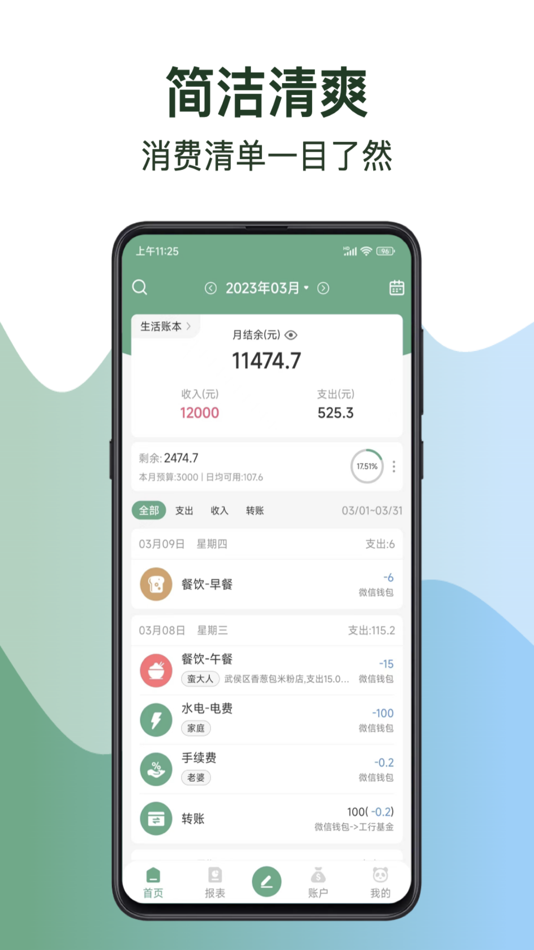 自动记账官方版 截图3