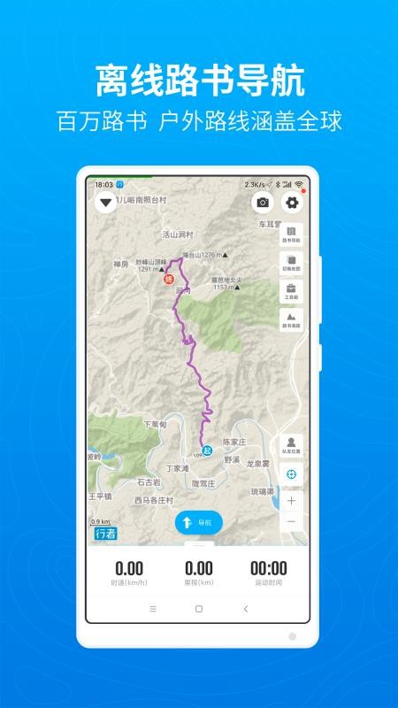 行者骑行app 3.17.0 截图2