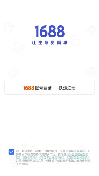 1688商家版 1