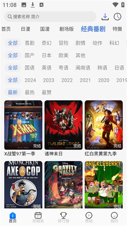 3号动漫app官方正版 截图4