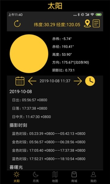 日出日落月相 截图3