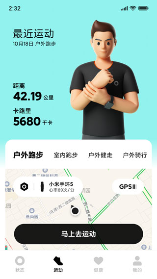 小米穿戴最新版 截图2