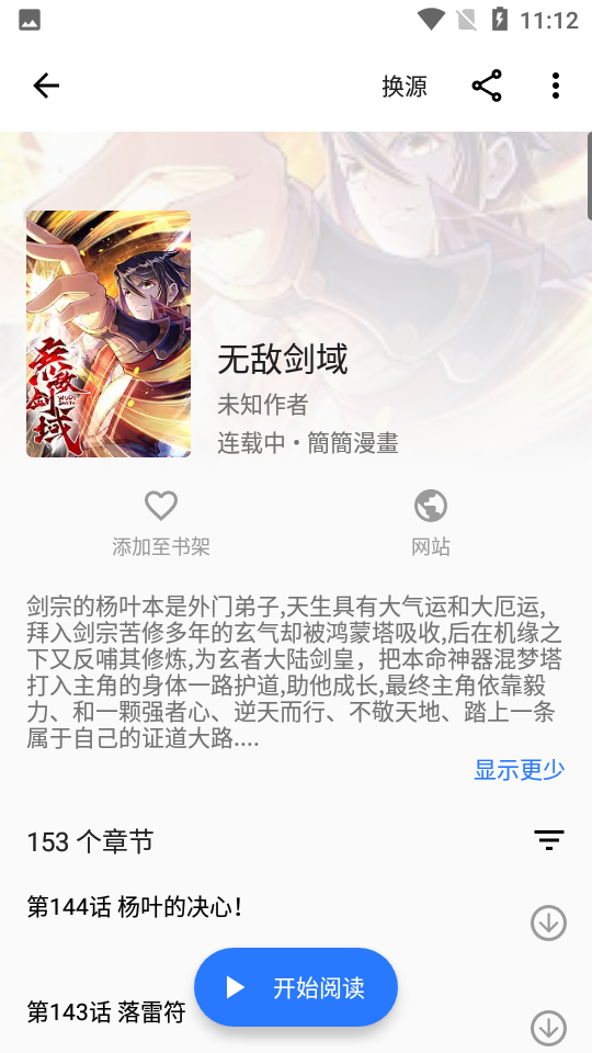 全是漫画软件 截图2