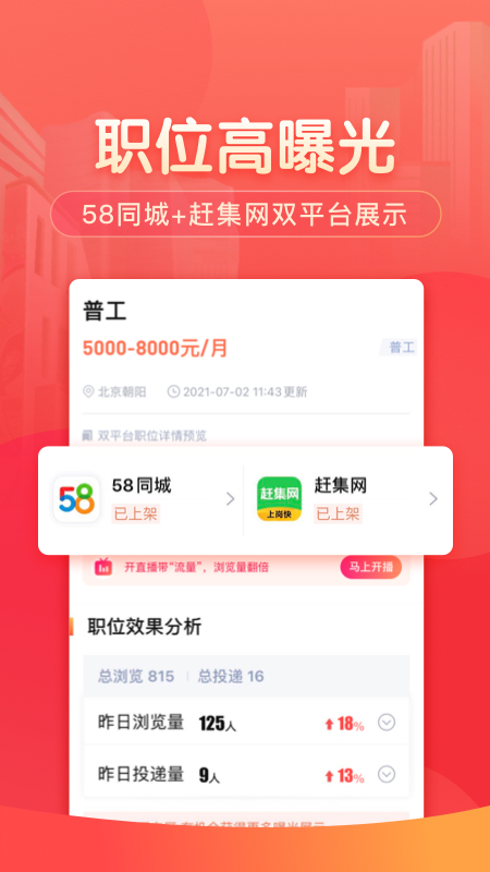 58同城招聘商家版app 截图3