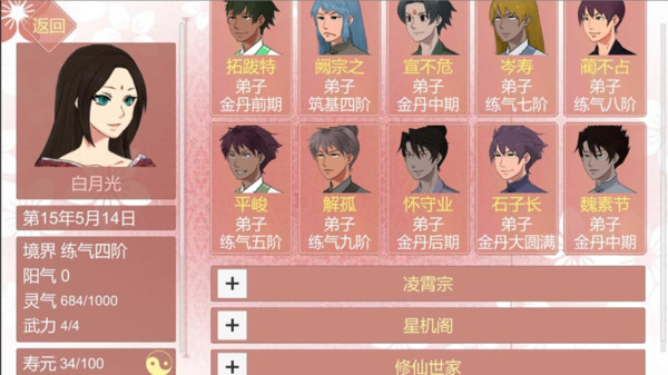 渣女修仙模拟器免费版 截图3