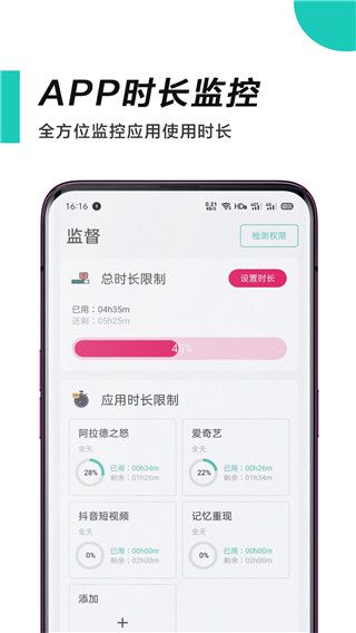 惜时时间管理 1