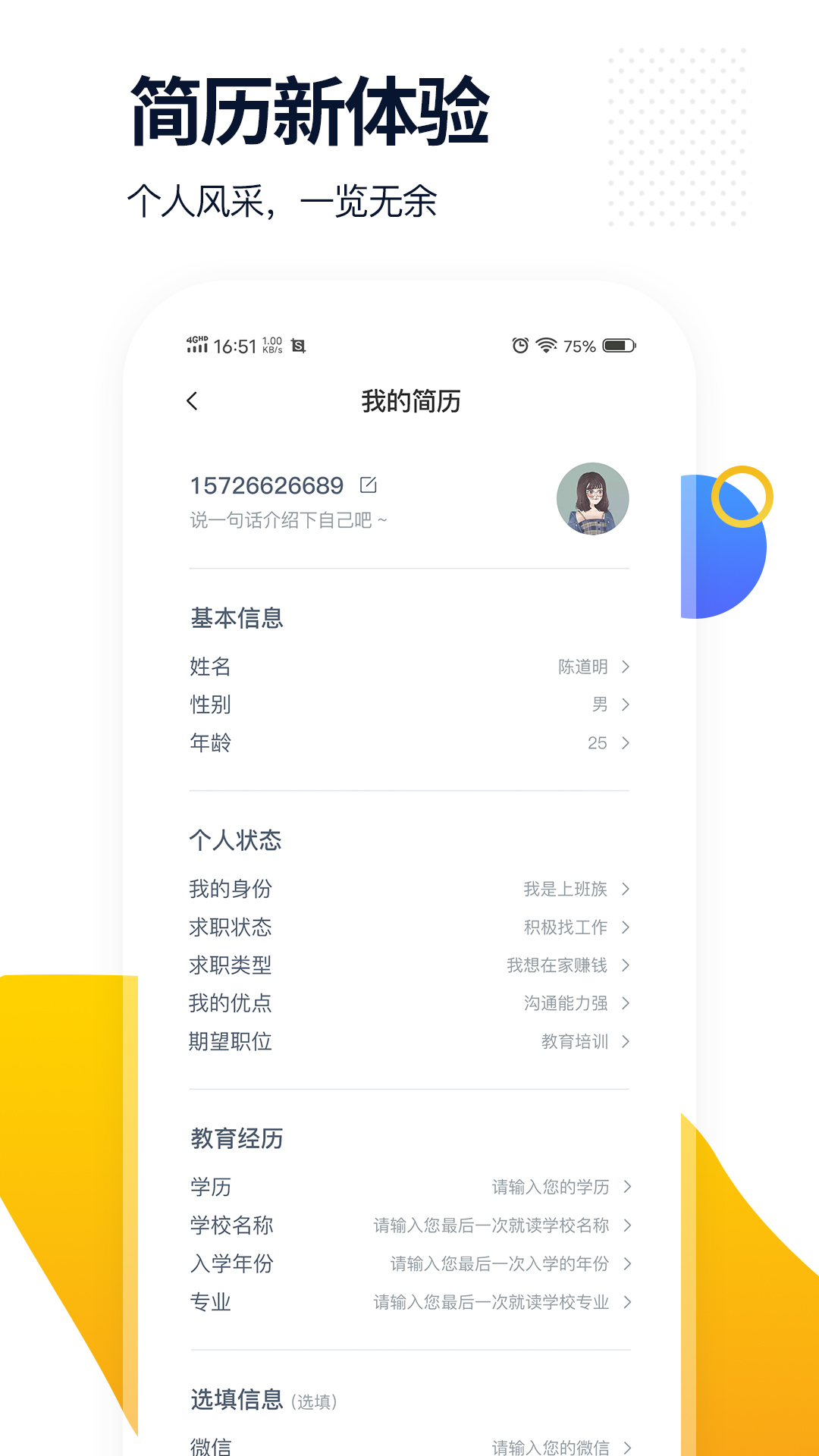 椰子直聘app 1
