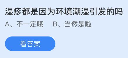 揭秘湿疹真相：环境潮湿真的是罪魁祸首吗？ 3