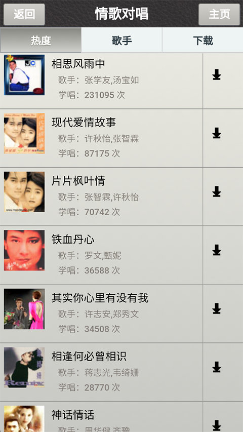 唱歌学粤语app最新版 截图2