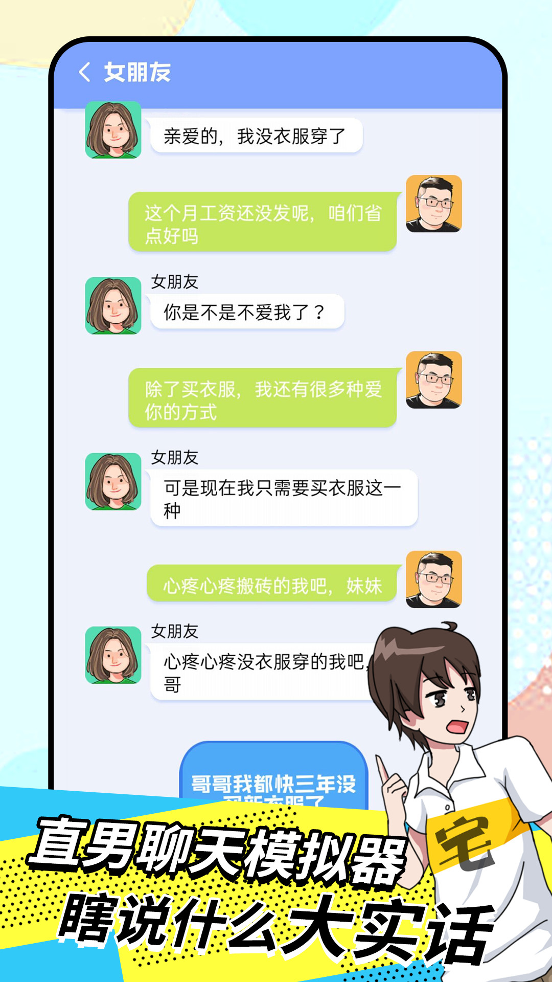 我的女友养成计划 截图3